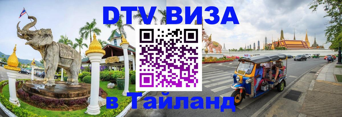 Цены на DTV визу в Таиланд — пакеты услуг, достаточно даже паспорта - Сураттхани 